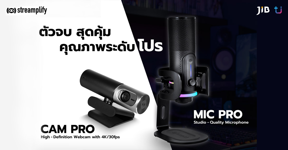 Streamplify เปิดตัวน้องใหม่มาอีก 2 รุ่น นั้นก็คือ Streamplify MIC PRO และ Streamplify CAM PRO สเปคจะเป็นยังไง จะโปรกว่าเดิมขนาดไหน และราคาคุ้มค่าไหมห้ามพลาดบทความนี้