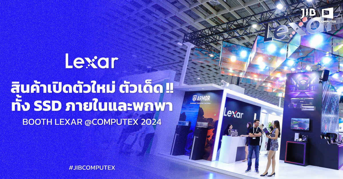 สุดยอดนวัตกรรม จาก LEXAR SSD ตัวเด็ด ที่สามารถใช้งานกับโทรศัพท์มือถือได้อย่างเบาสบาย และสินค้าหน่วยความจำแฟลชอื่นๆ ที่งาน 