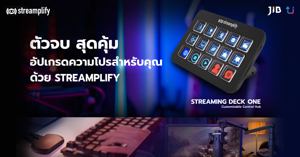 STREAMPLIFY ขึ้นชื่อเรื่องอุปกรณ์ Live Streaming ที่มีคุณภาพ ราคาจับต้องได้ พร้อมทำให้ทุกการสตรีมเป็นเรื่องง่ายสำหรับคุณ